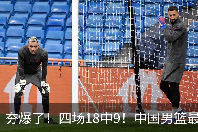 夯爆了！四场18中9！中国男篮最准侧翼球员
