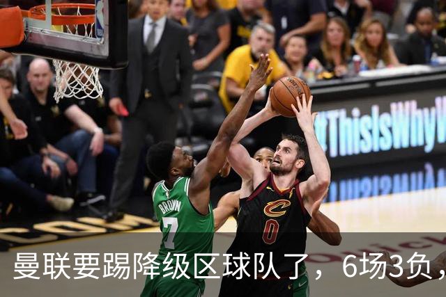 曼联要踢降级区球队了，6场3负，球迷嘘声一片，卡里克能止颓吗？